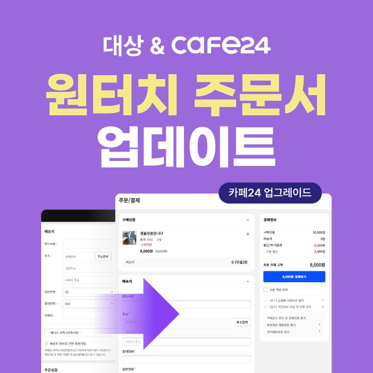 원터치 주문서 업데이트