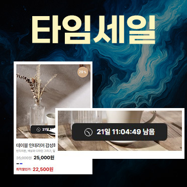 타임세일 기능추가
