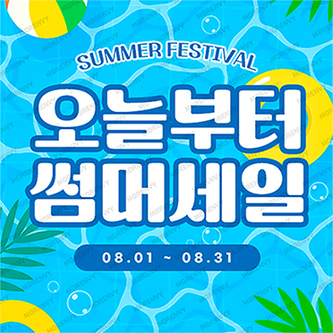 팝업465_오늘부터썸머세일