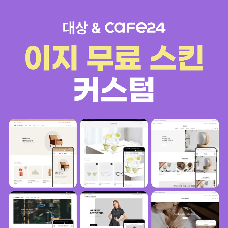 Easy 무료 스킨 커스텀