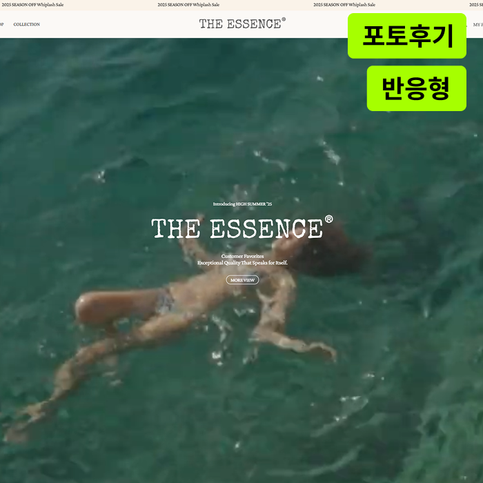 더 에센스 반응형