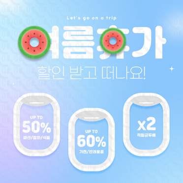 SM114 여름휴가
