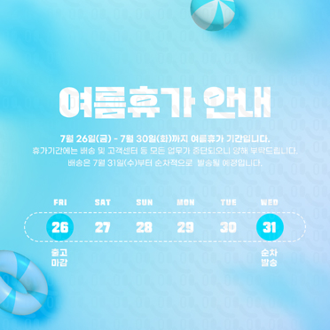 SM115 여름휴가팝업
