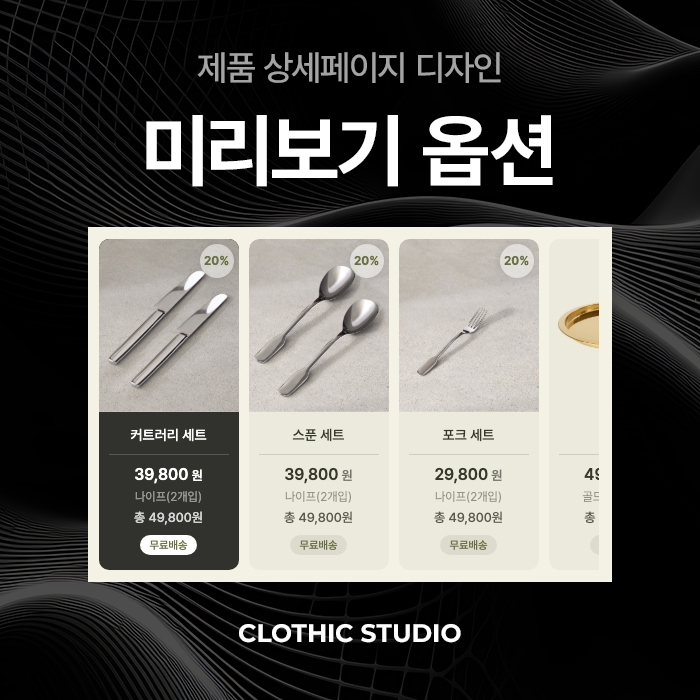 미리보기 옵션 디자인