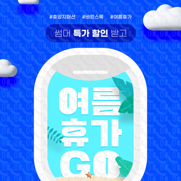 SM113 여름휴가