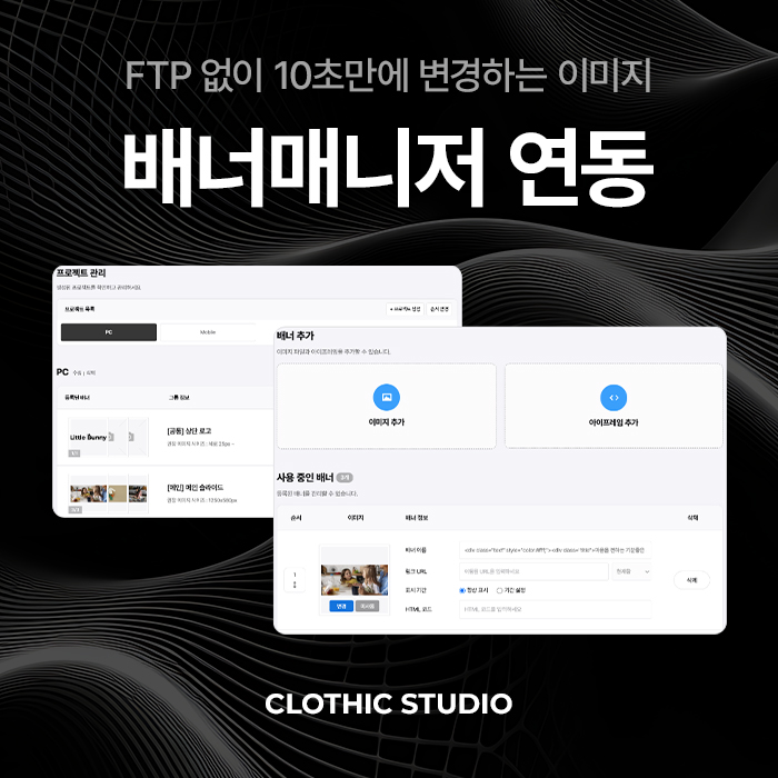 배너매니저 앱 연동