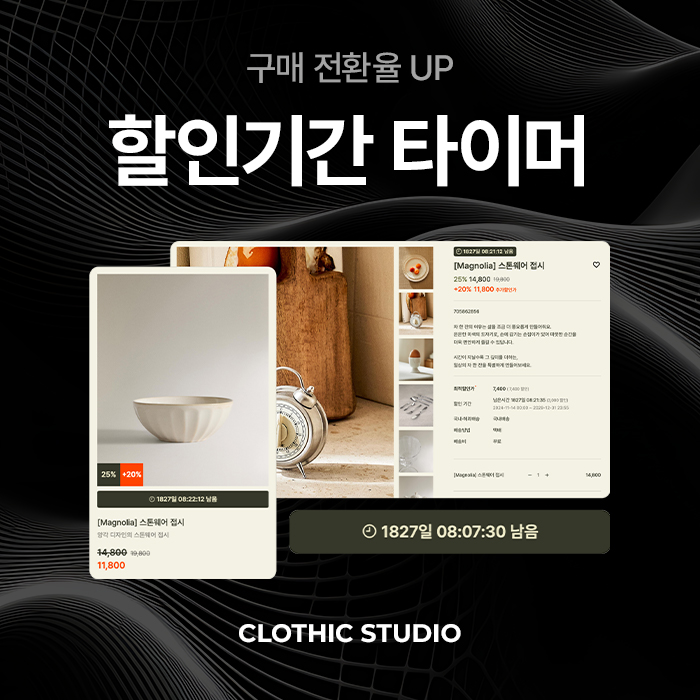 할인 기간 타이머