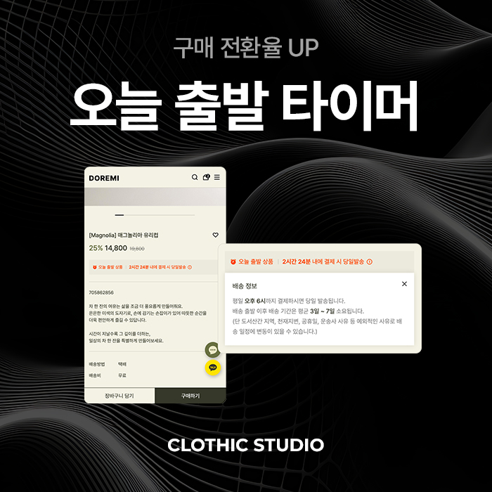 오늘 출발 마감 타이머