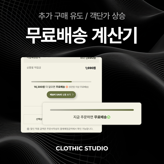 장바구니 무료배송 계산기