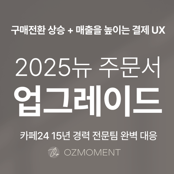 원터치 주문서 업그레이드