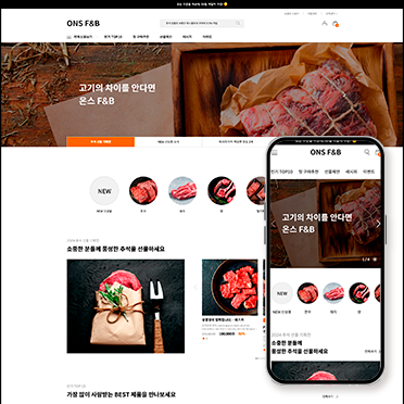 온스 식품 스킨