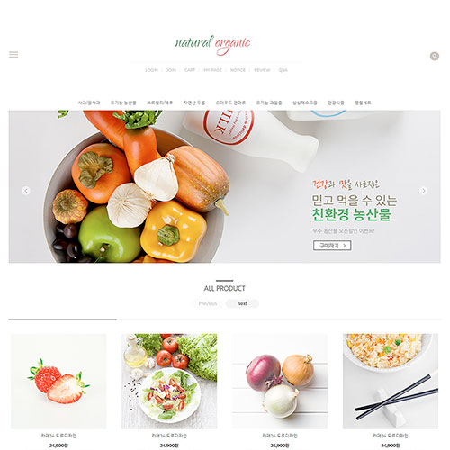 오가닉푸드★모바일무료