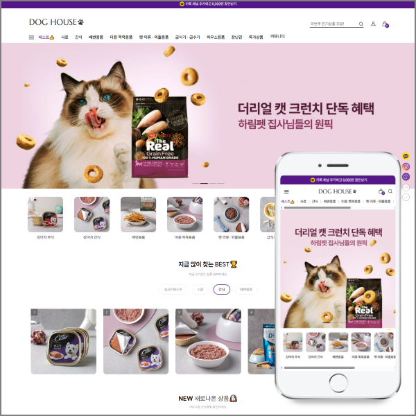 P689 도그하우 PC+M 반응