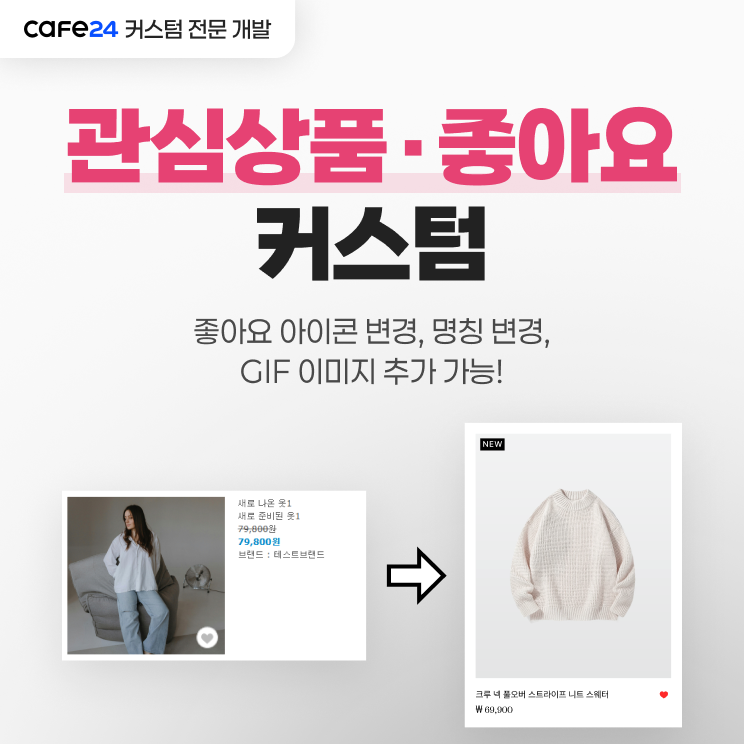 관심상품, 좋아요 커스텀