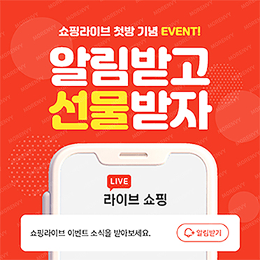팝업468_쇼핑라이브