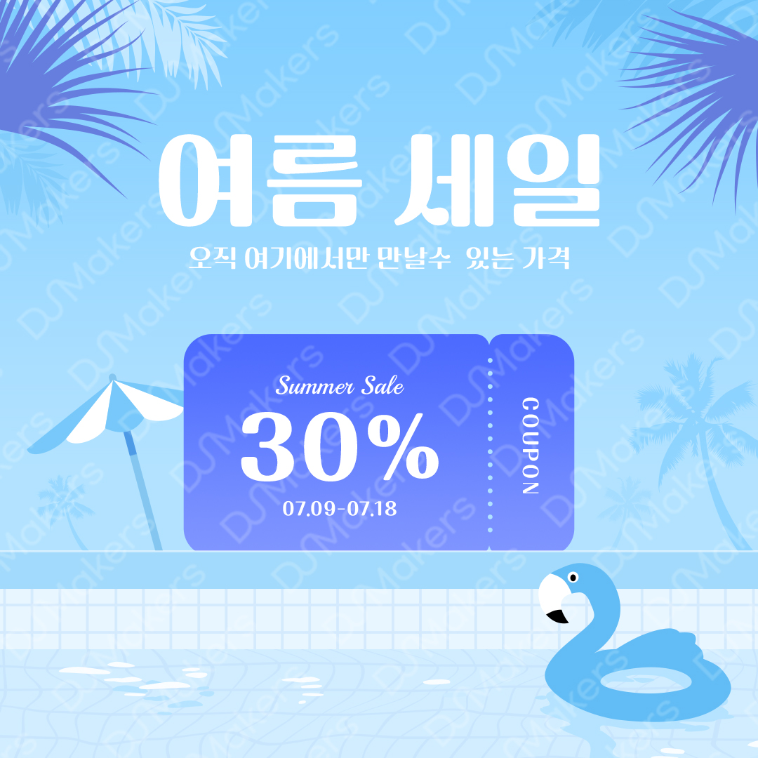 여름 세일 배너