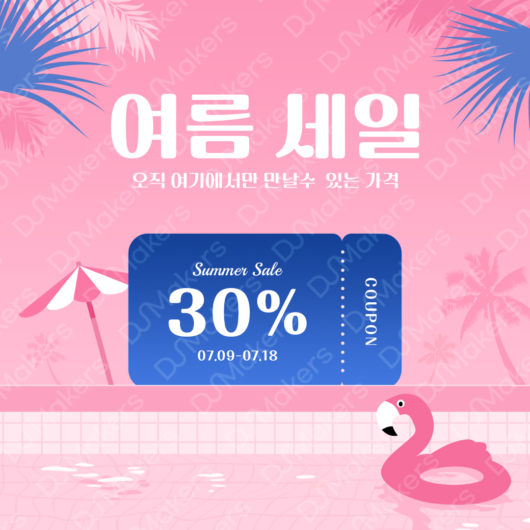 여름 세일 배너