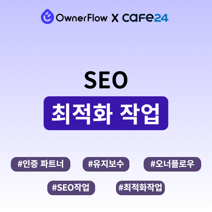 SEO 최적화 작업