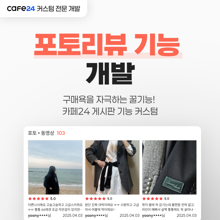 포토리뷰 기능 개발