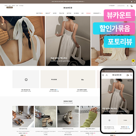 비안코 반응형