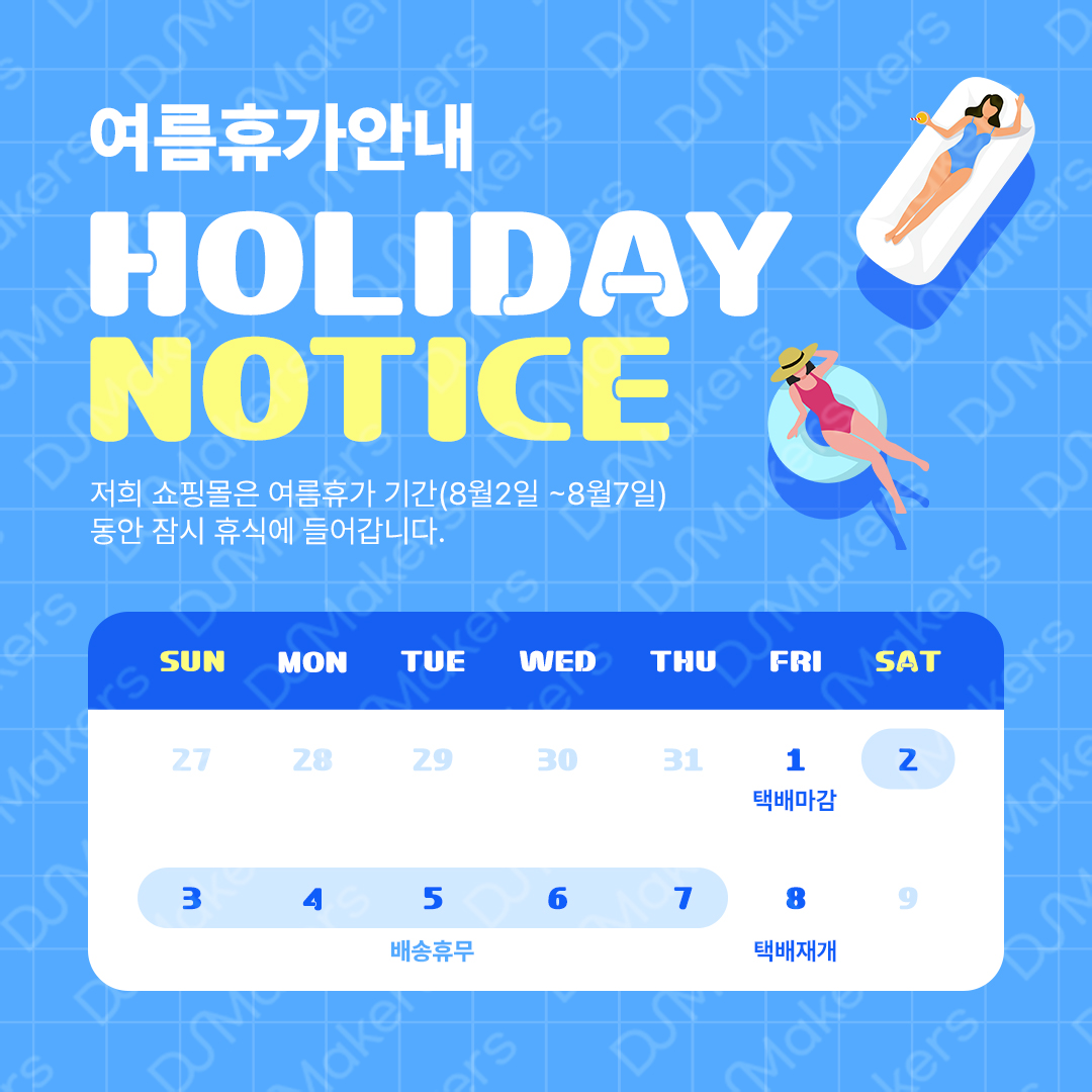 여름 휴가 안내