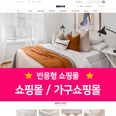 웹맵퍼 가구쇼핑몰 SH06_A