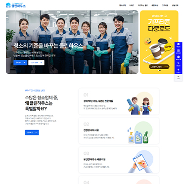 서비스/청소/원페이지