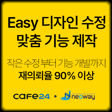 Easy디자인 수정 기능추가