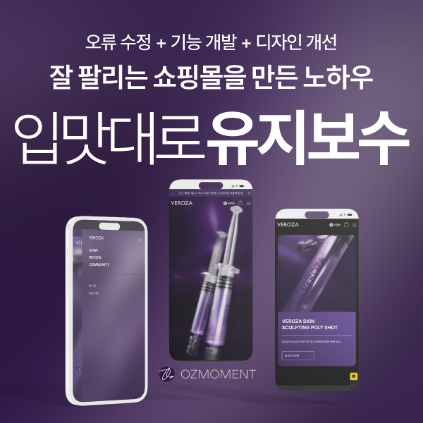 홈페이지 쇼핑몰 유지보수