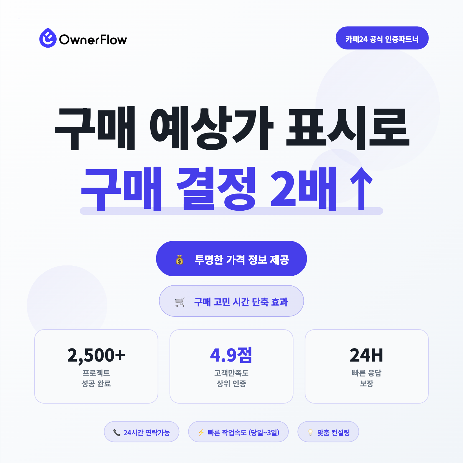 구매 예상가 기능개발