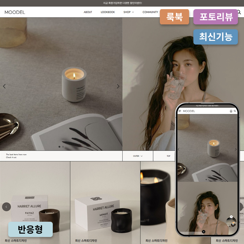 무드엘♥반응형 다기능